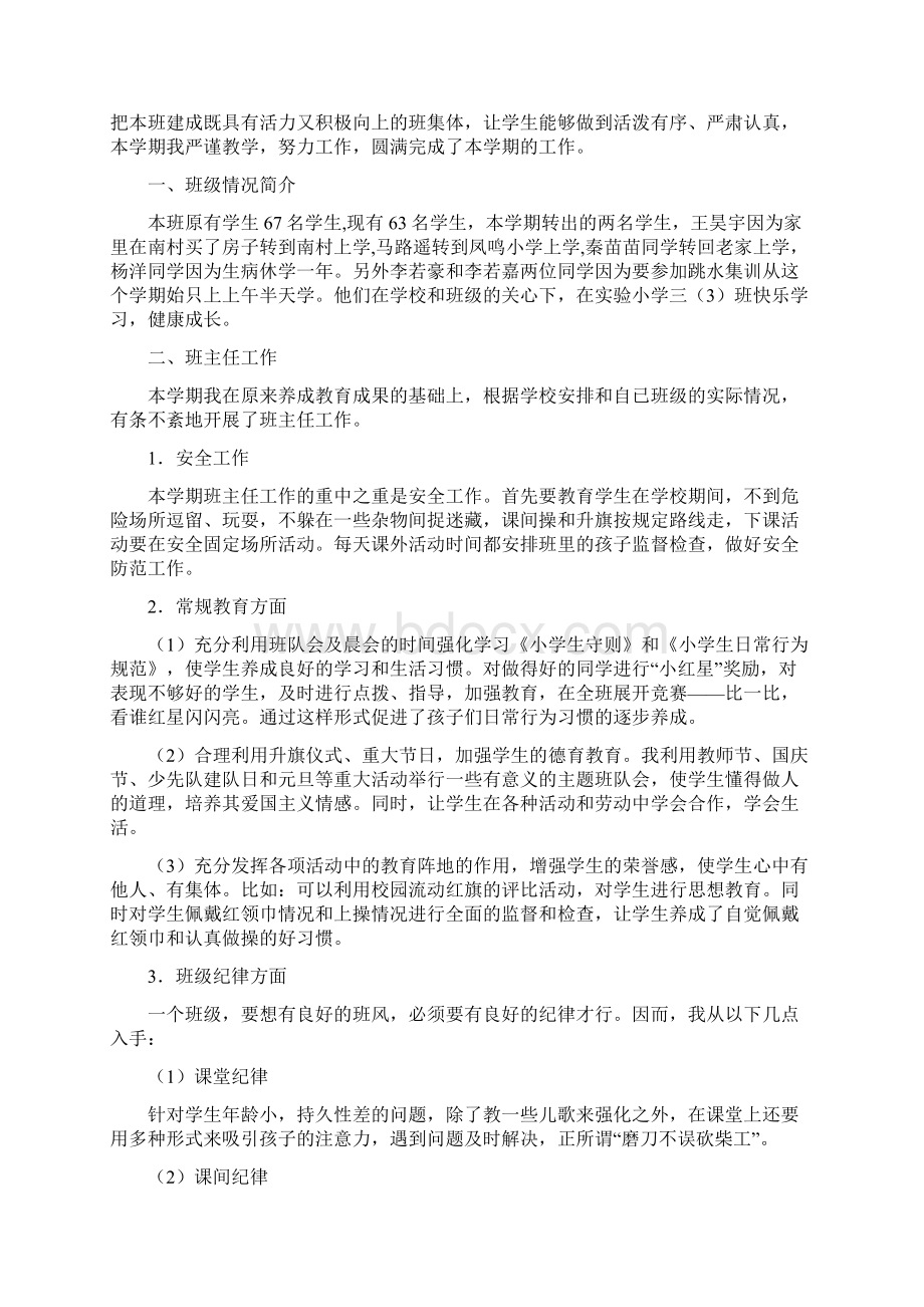 三年级语文班主任工作计划总结.docx_第3页