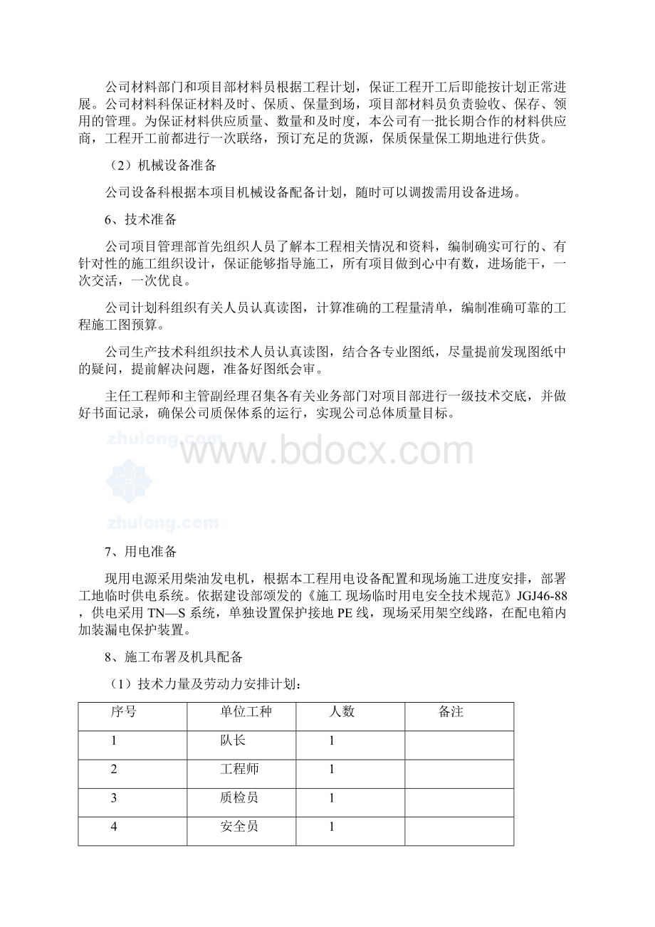 完整版铁道大学二期钢套钢蒸汽管网施工组织设计secretWord下载.docx_第3页