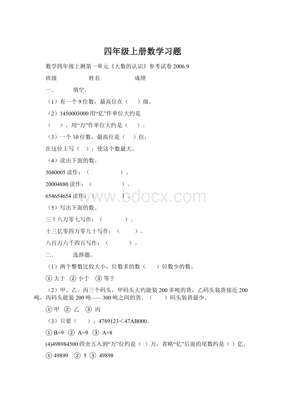 四年级上册数学习题.docx_第1页