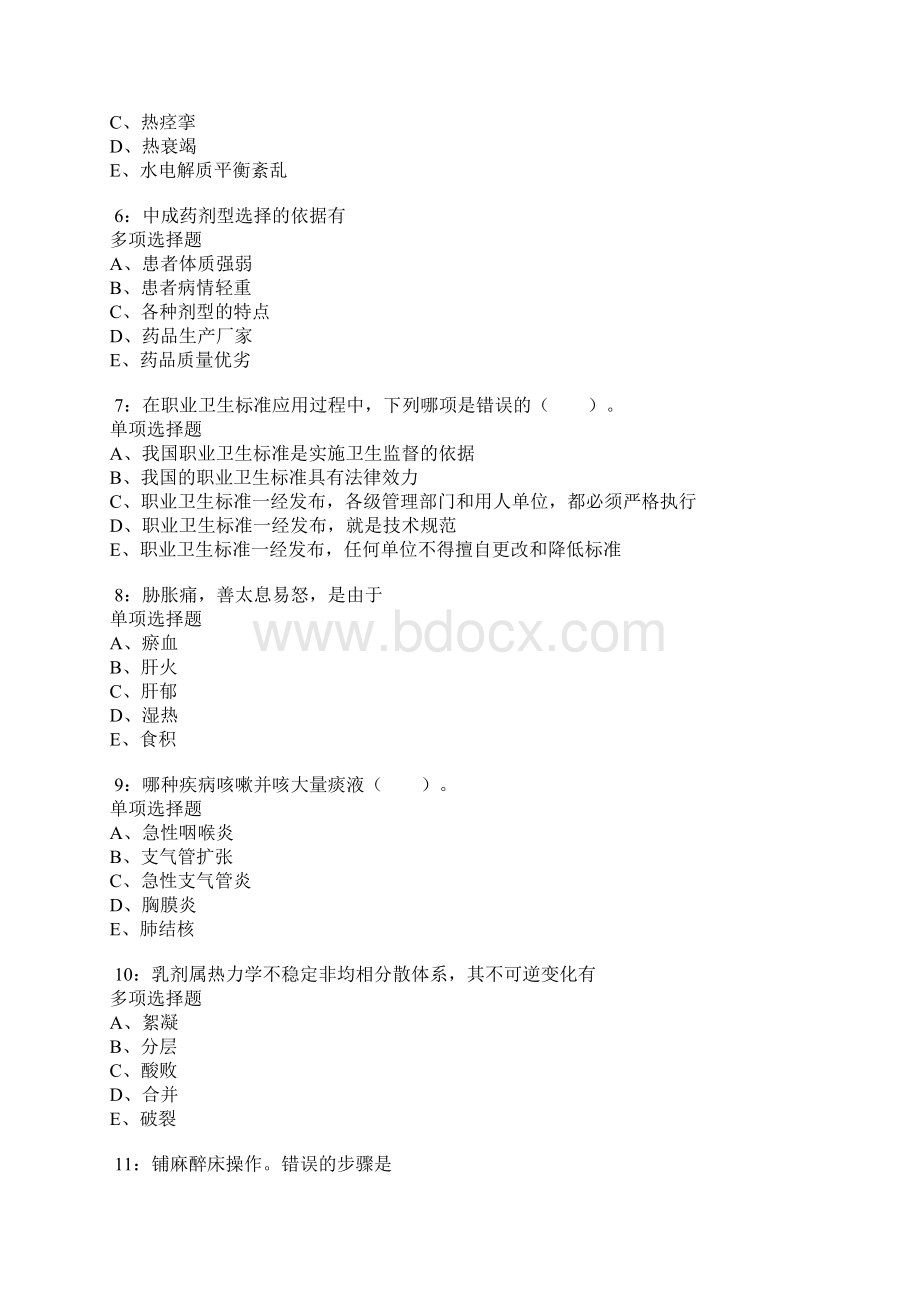 武乡卫生系统招聘考试真题及答案解析卷11.docx_第2页