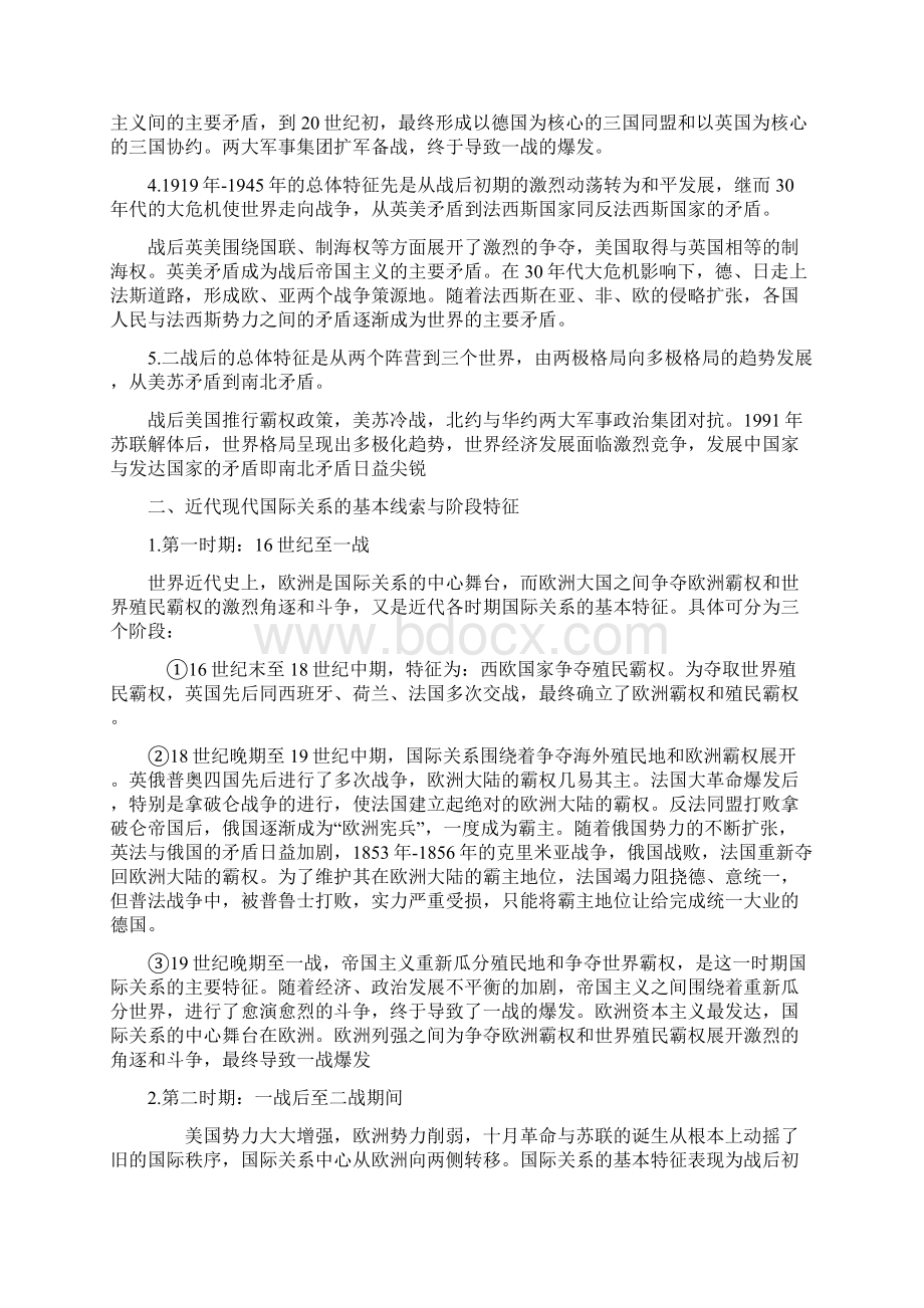 专题十四近现代国际关系的演变.docx_第3页