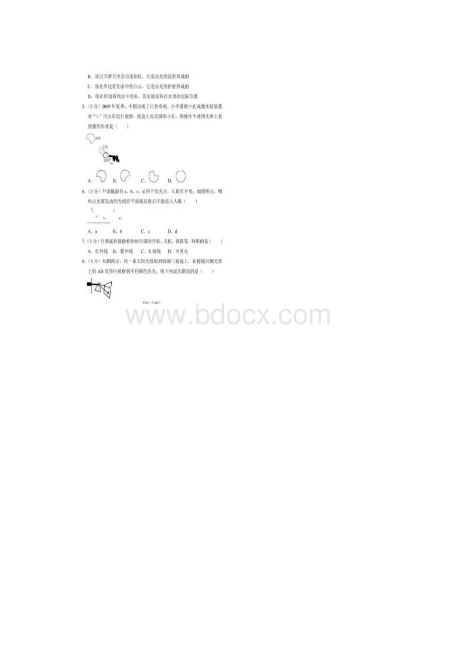 初中物理《光现象》练习题.docx_第2页