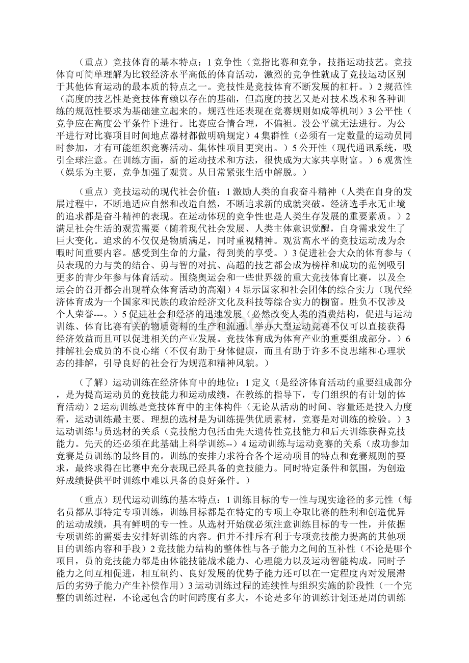 硕士研究生体育教育训练学复试《运动训练学》总结.docx_第2页