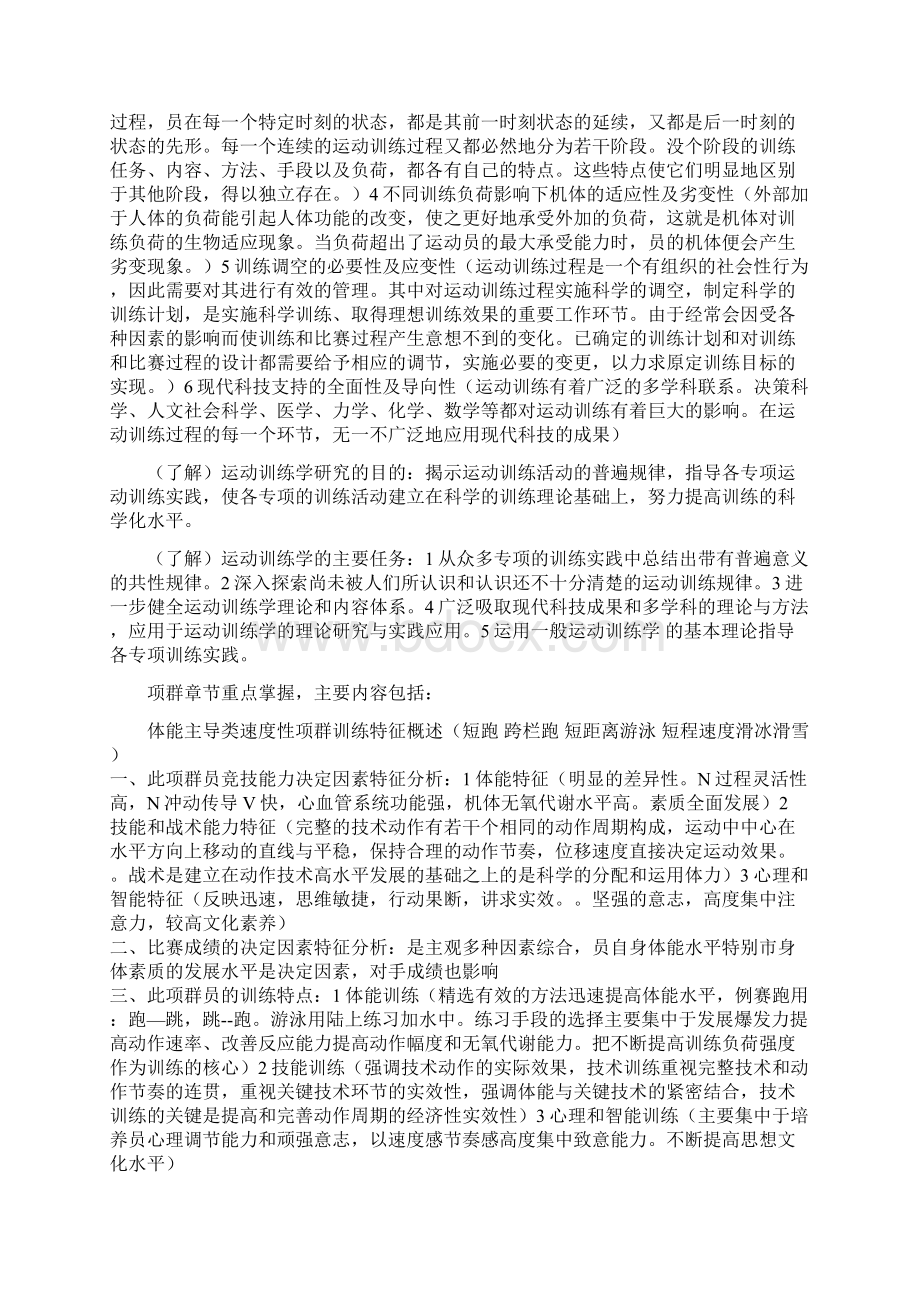 硕士研究生体育教育训练学复试《运动训练学》总结.docx_第3页