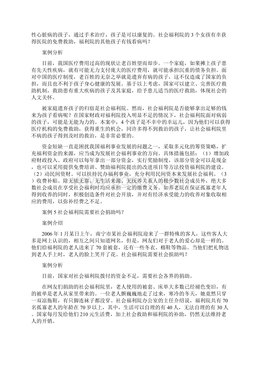 最新11社会福利制度案例.docx_第2页