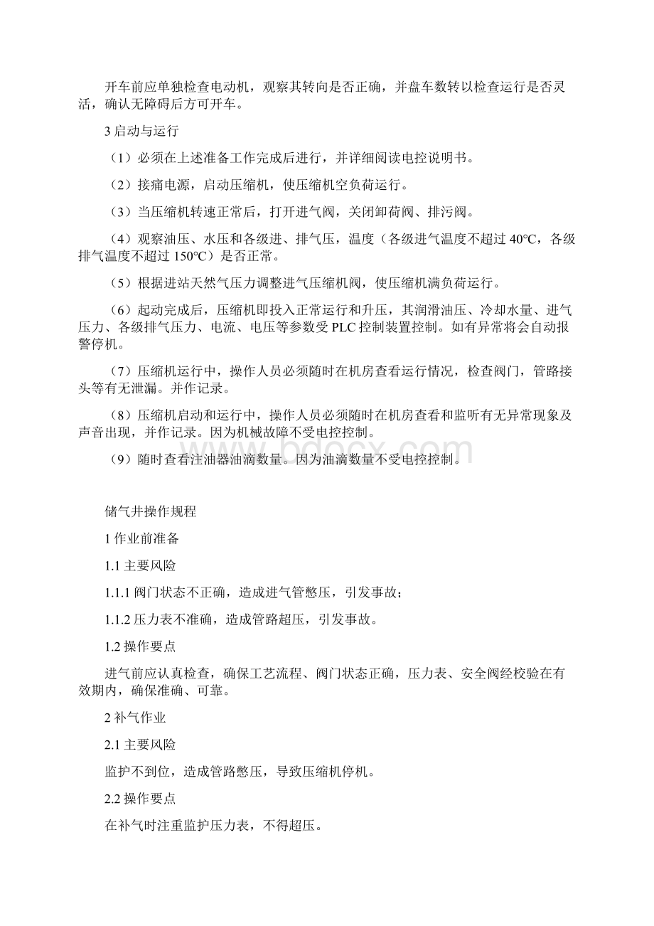 气瓶充装操作规程大全.docx_第3页