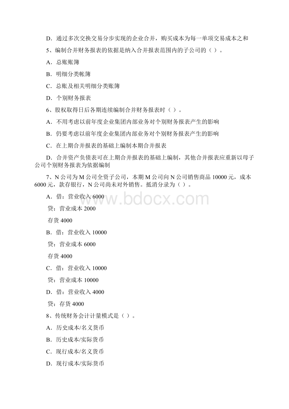 高级财务会计试题及答案11年Word文档下载推荐.docx_第2页