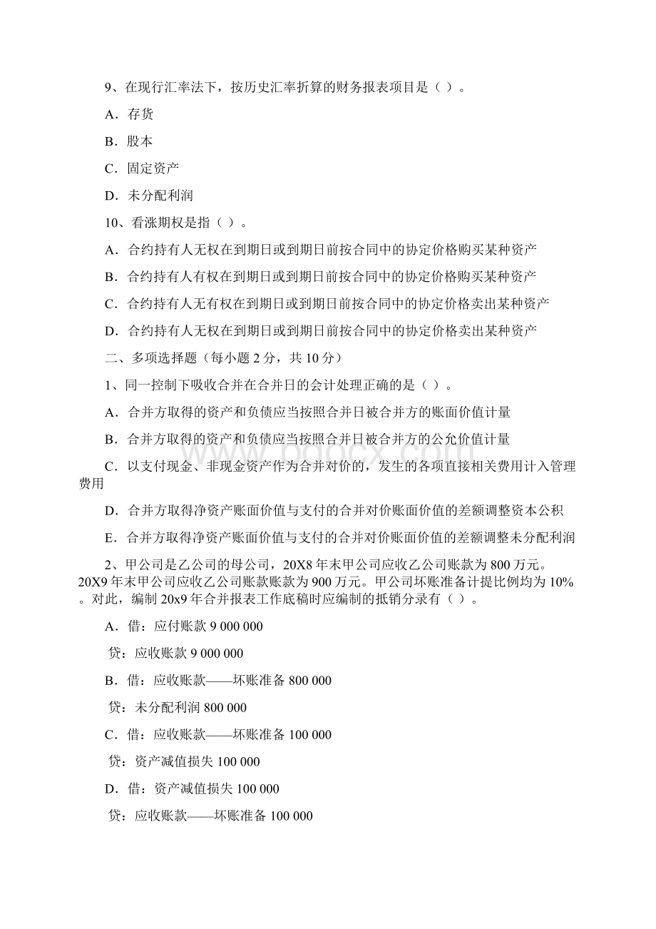 高级财务会计试题及答案11年Word文档下载推荐.docx_第3页