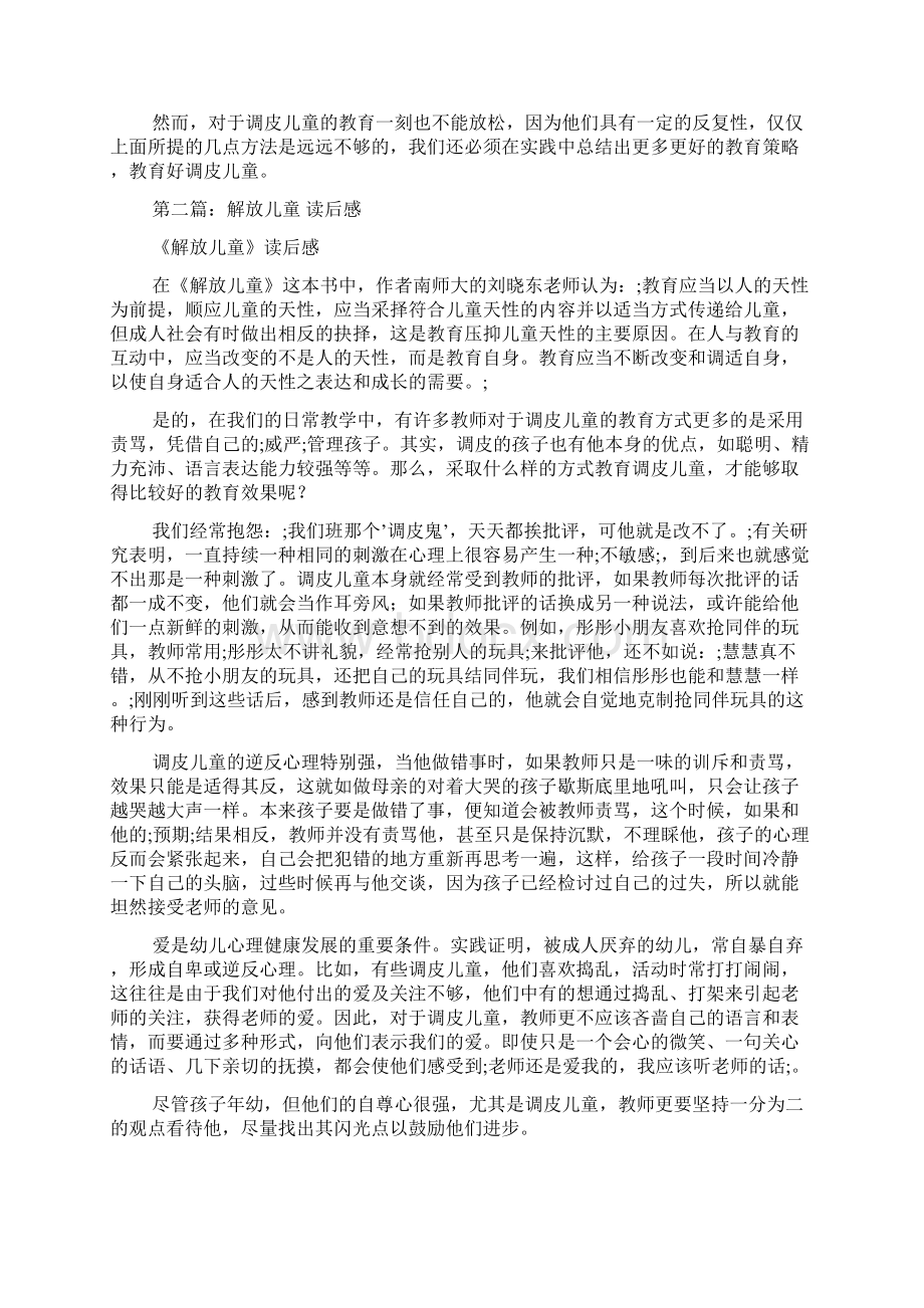 关于解放儿童的读后感.docx_第2页