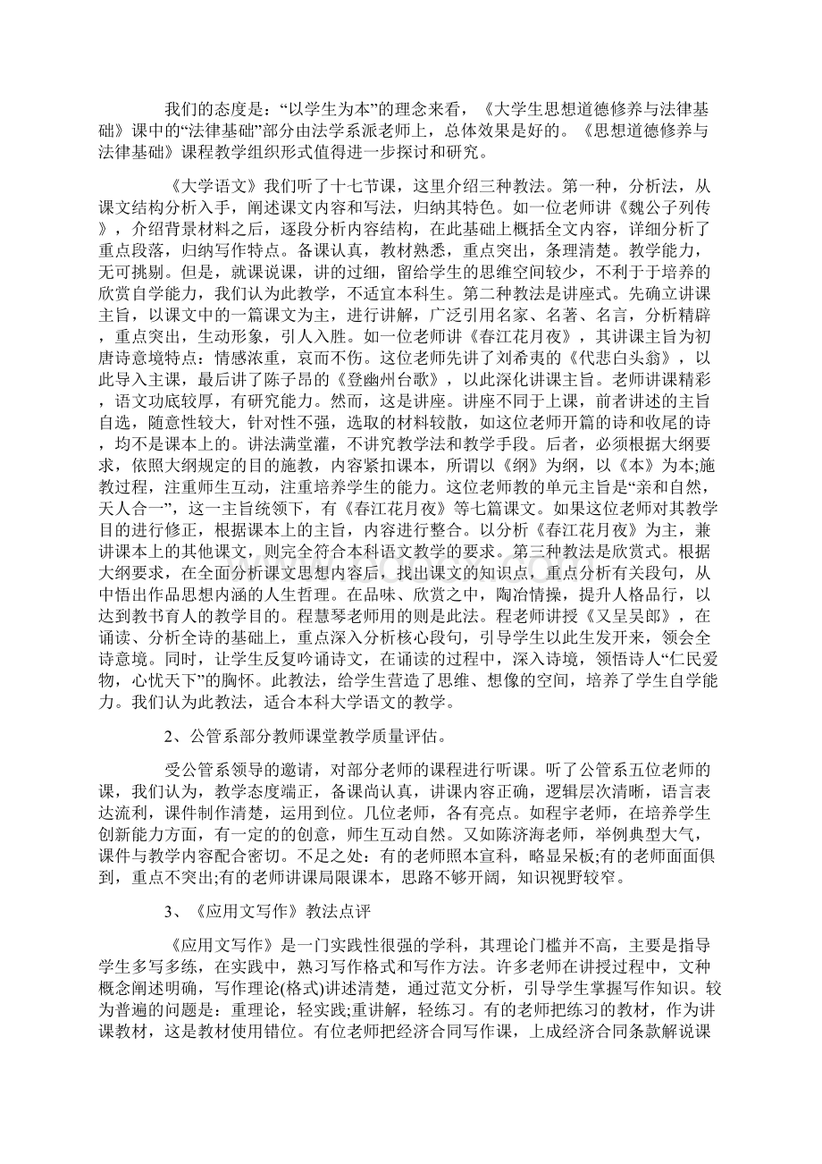 教学督导组工作总结文档格式.docx_第3页