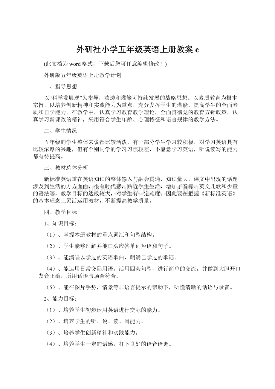 外研社小学五年级英语上册教案c.docx