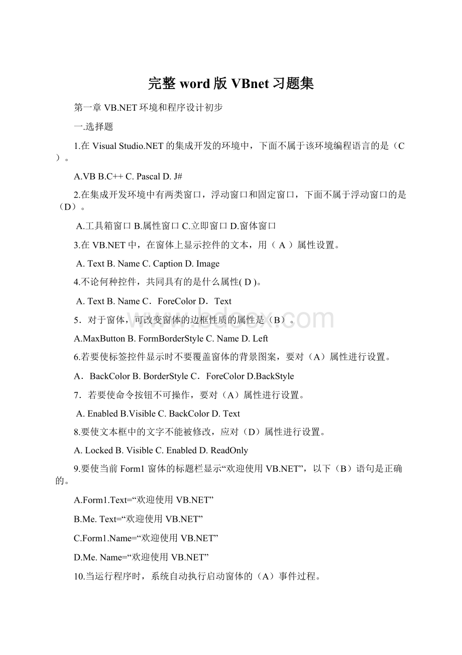 完整word版VBnet习题集Word文档格式.docx_第1页