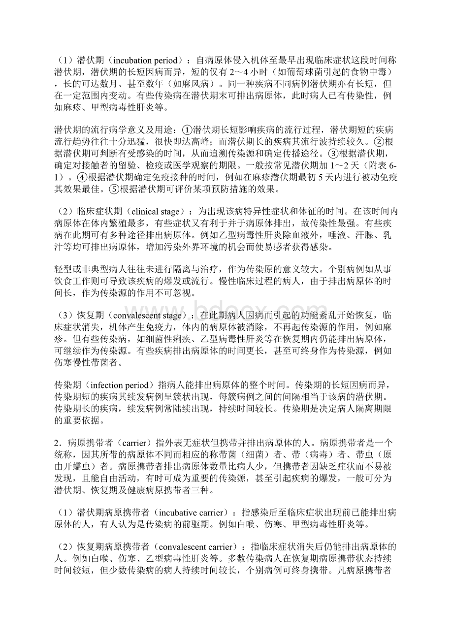 浅谈传染病流行病学和防制.docx_第2页