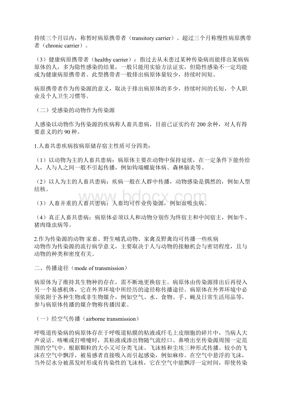 浅谈传染病流行病学和防制.docx_第3页