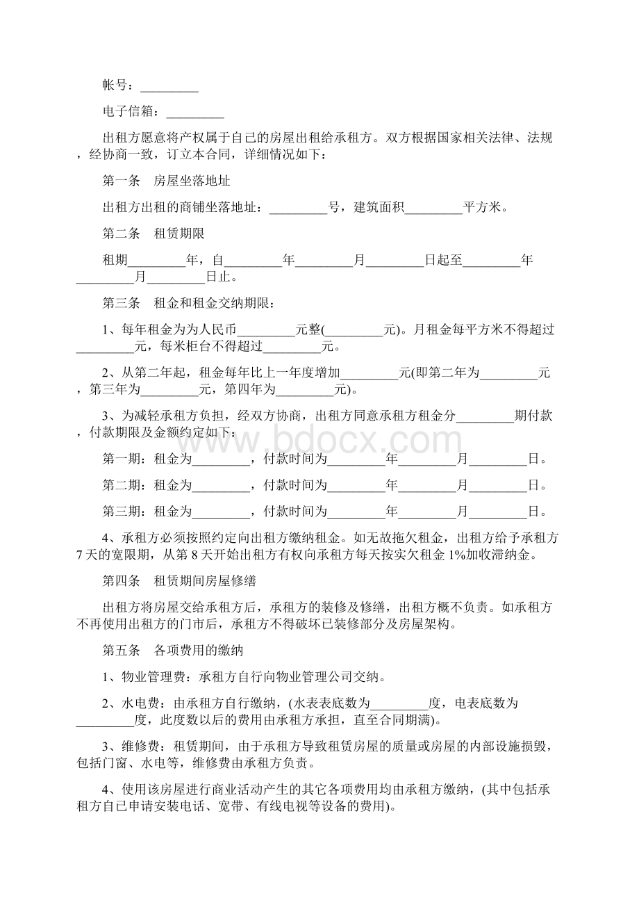 合同协议范本商铺场地租赁合同范本文档格式.docx_第2页