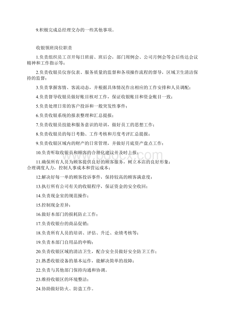 水上乐园岗位职责.docx_第3页