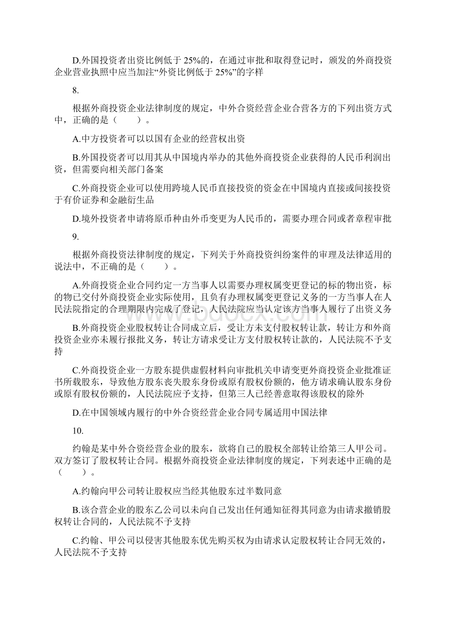 经济法第12章 涉外经济法律制度 课后作业.docx_第3页