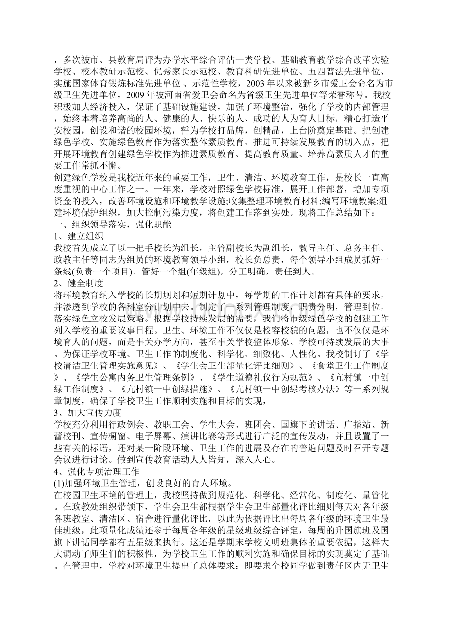 关于市级绿色学校申报材料.docx_第3页