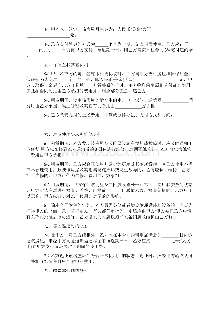 标准个人租房合同范本word下载文档格式.docx_第2页