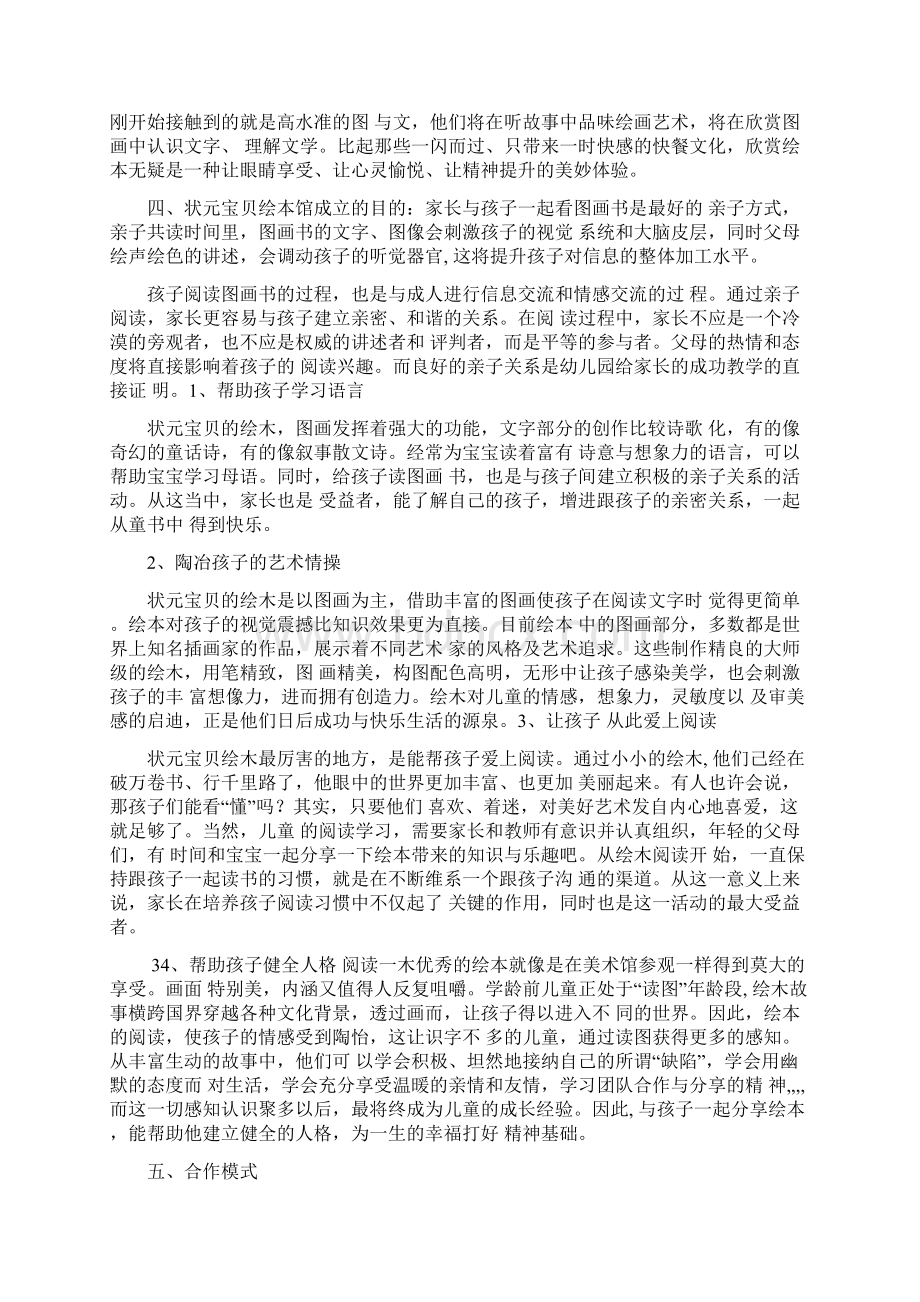 活动方案幼儿园绘本捐赠活动策划书Word格式文档下载.docx_第2页