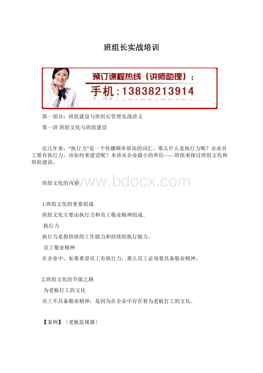 班组长实战培训Word文档格式.docx_第1页