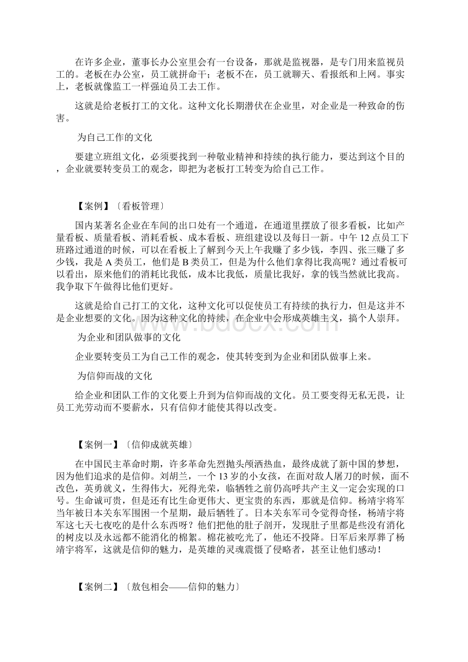 班组长实战培训Word文档格式.docx_第2页