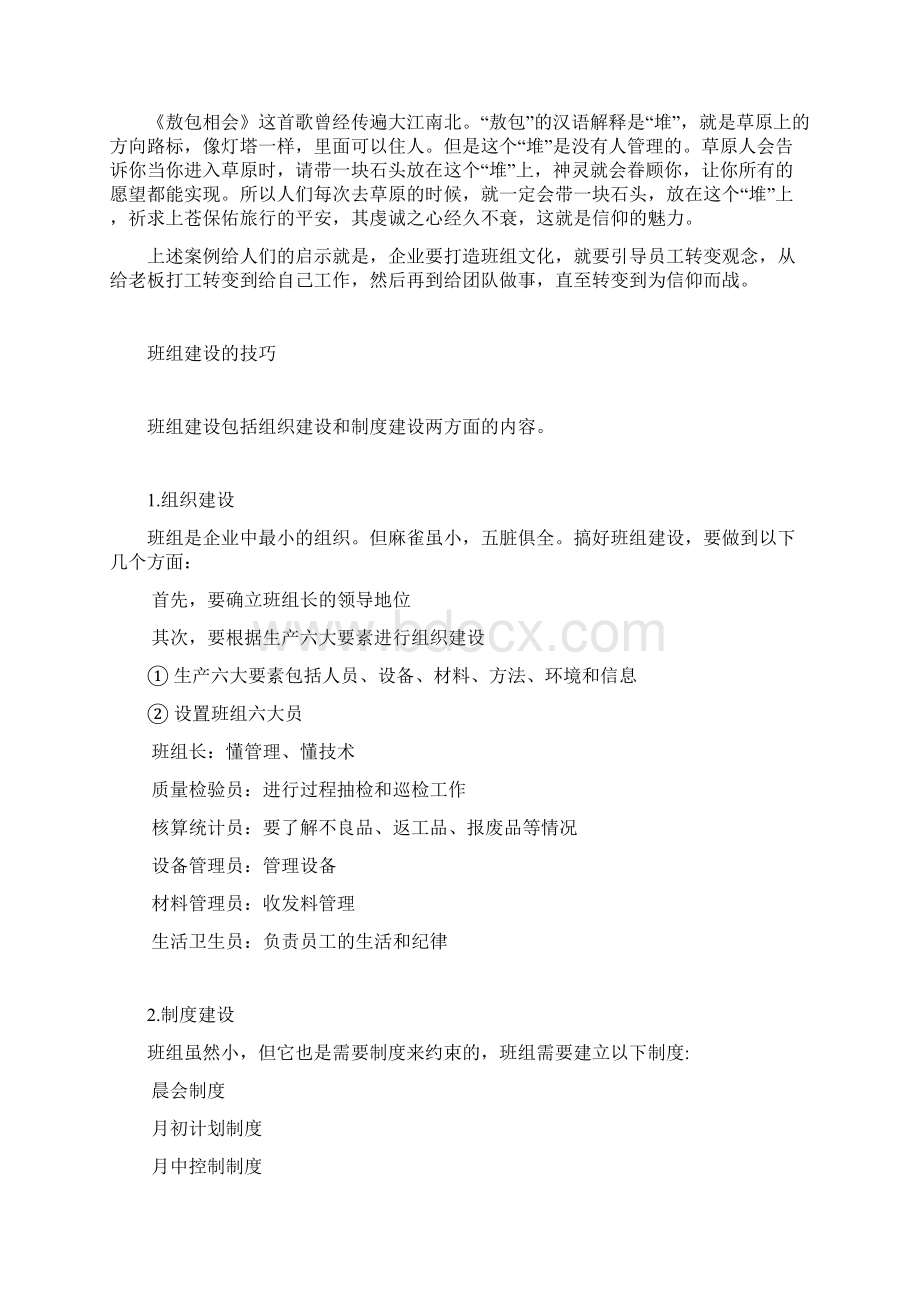 班组长实战培训Word文档格式.docx_第3页