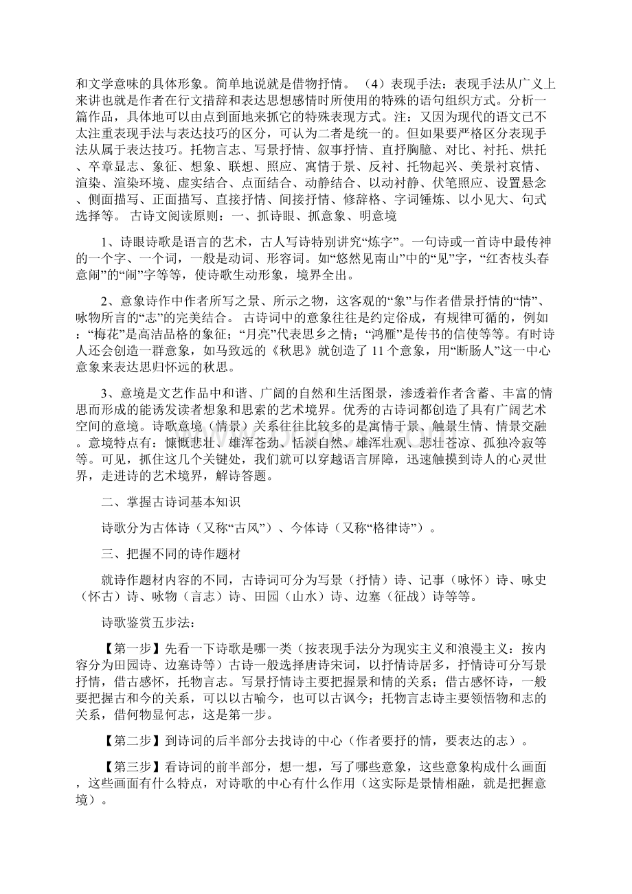 最新问刘十九阅读答案word版本 12页.docx_第3页