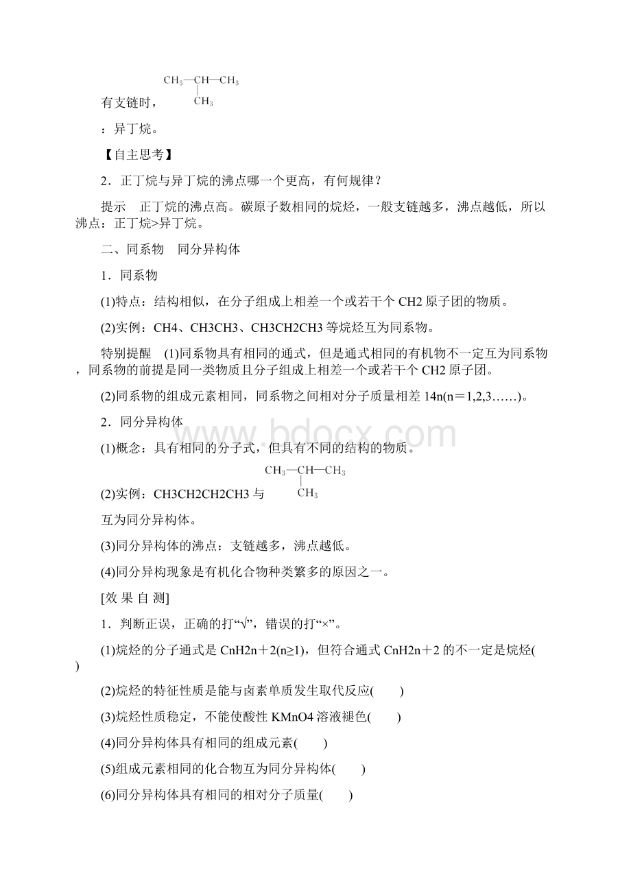 人教版高中化学必修二烷烃 讲义及习题Word文档下载推荐.docx_第3页