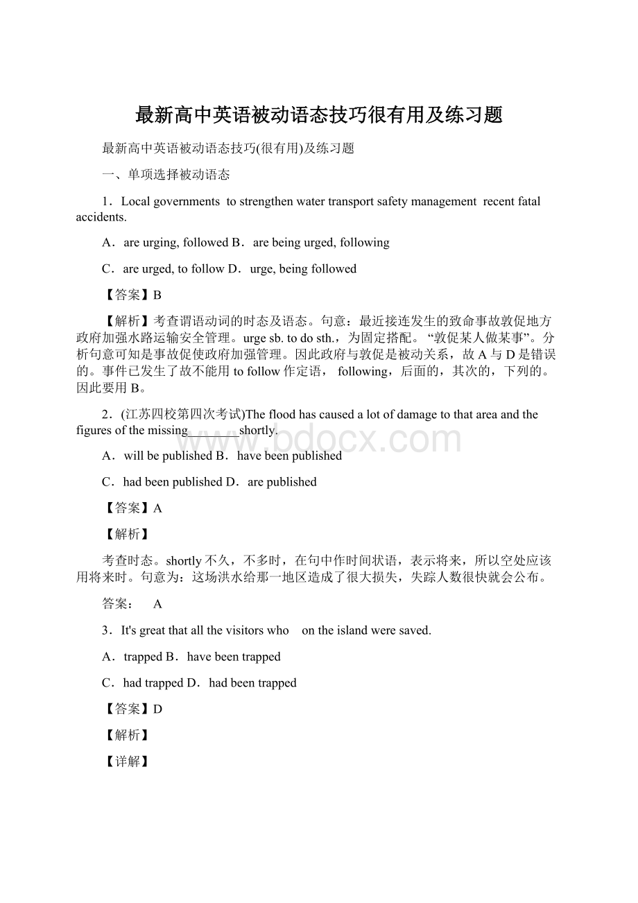 最新高中英语被动语态技巧很有用及练习题Word文件下载.docx_第1页