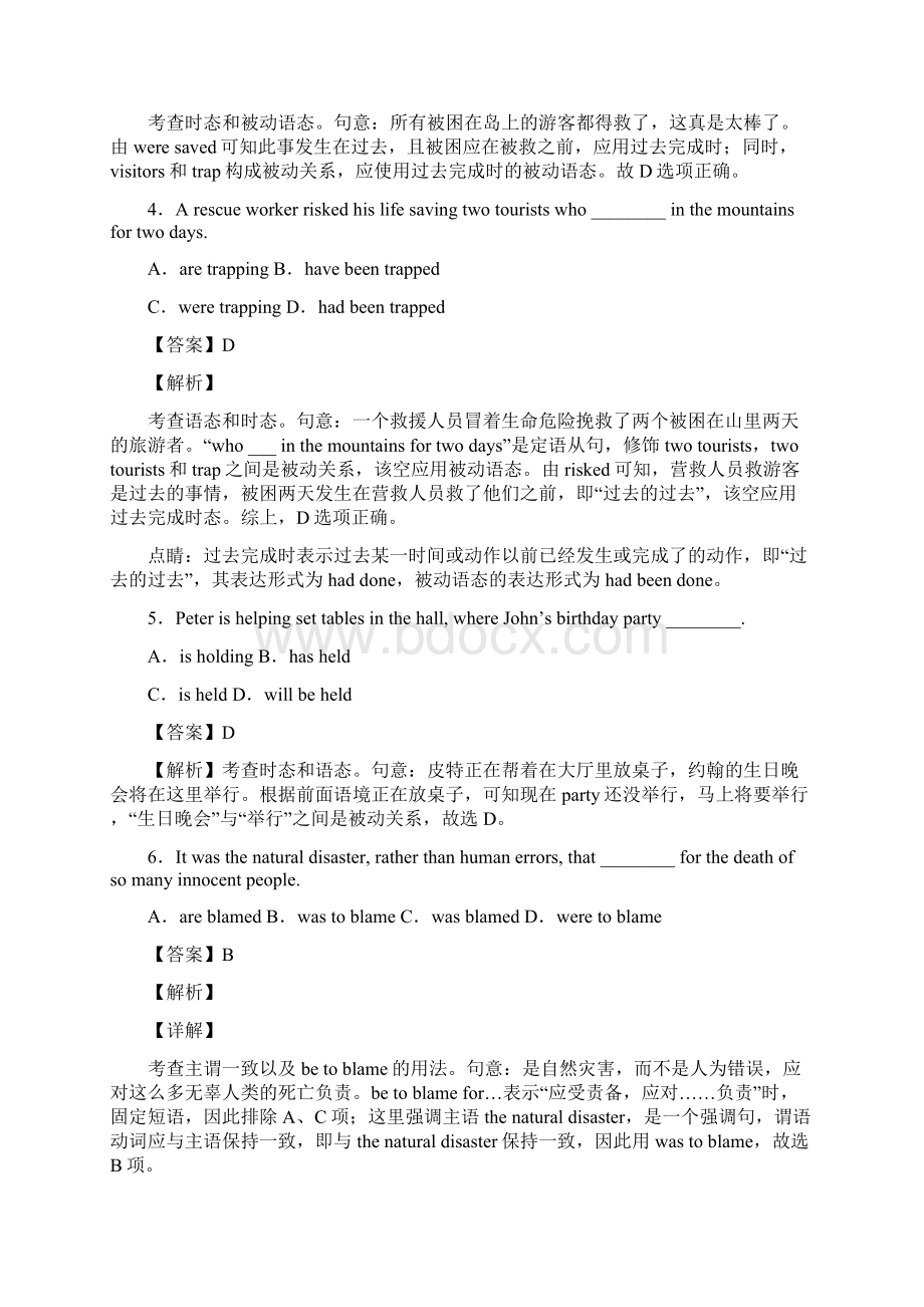 最新高中英语被动语态技巧很有用及练习题Word文件下载.docx_第2页