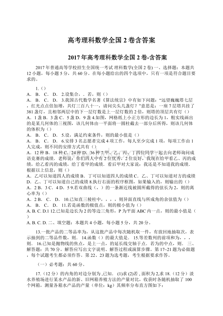 高考理科数学全国2卷含答案.docx