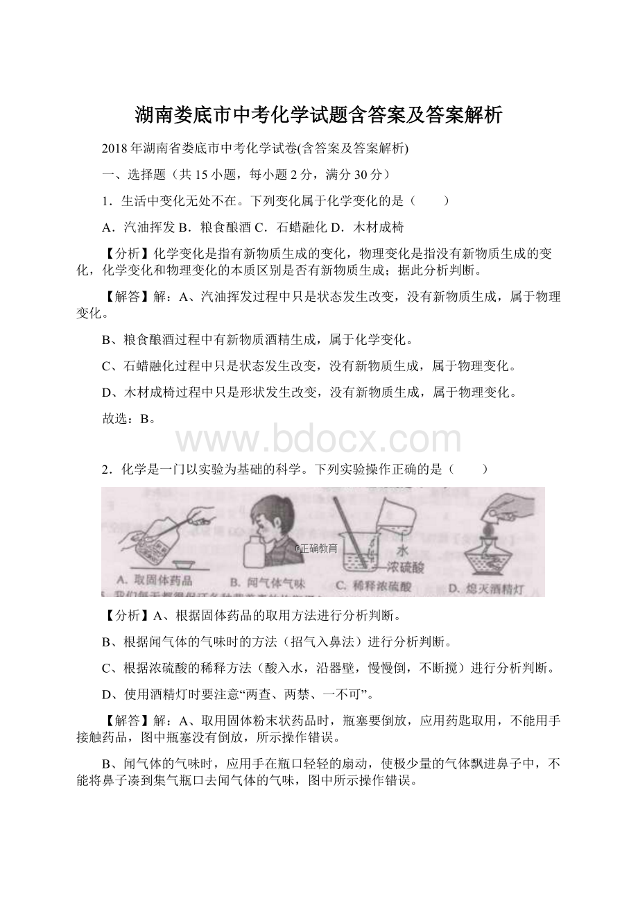 湖南娄底市中考化学试题含答案及答案解析.docx_第1页