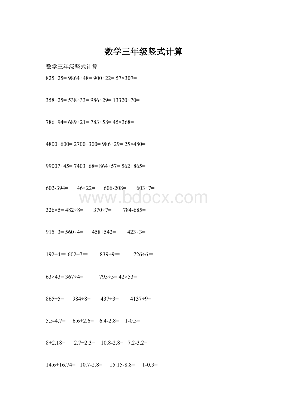 数学三年级竖式计算.docx_第1页