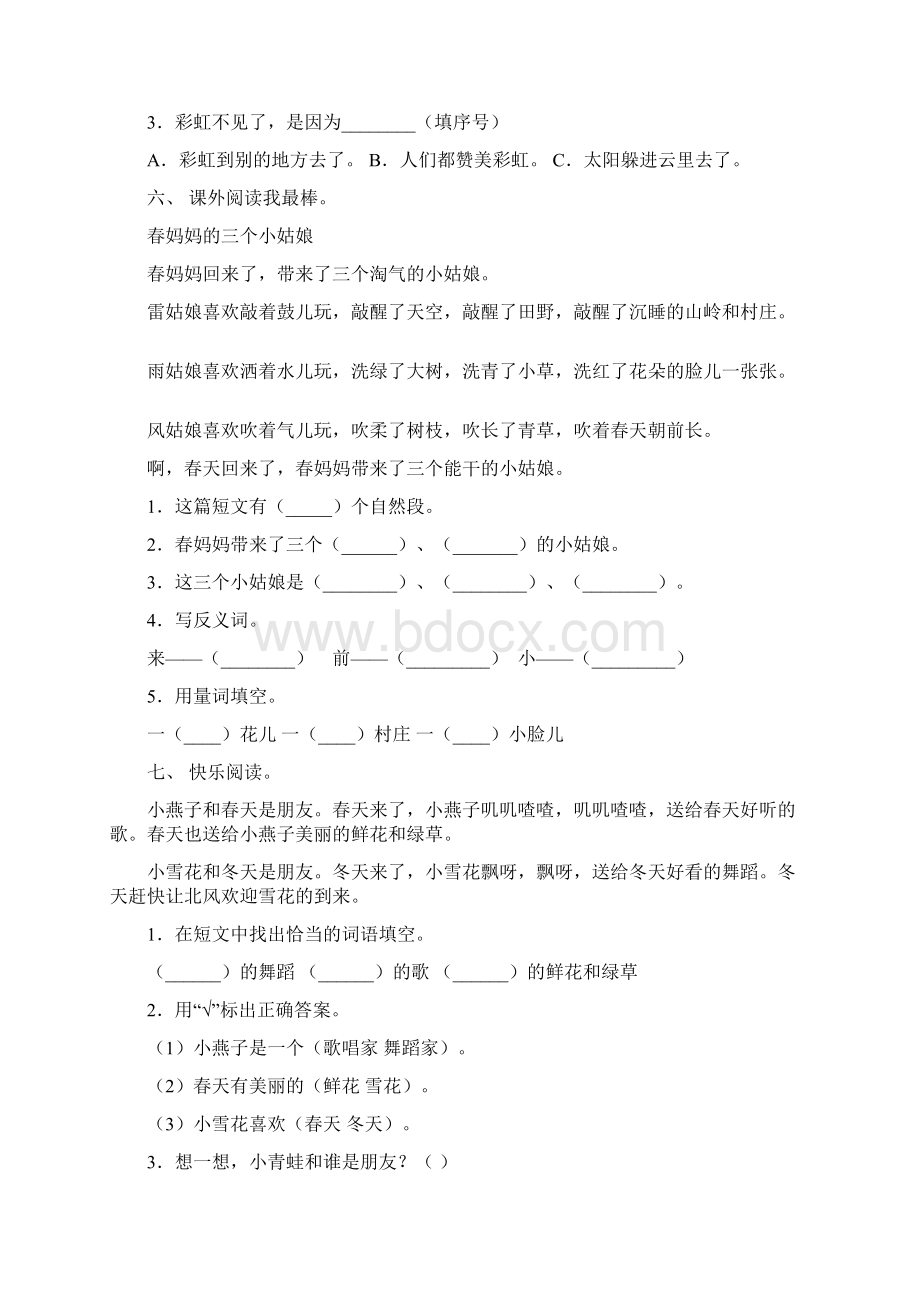 人教版一年级语文上册阅读理解及答案完整版.docx_第3页