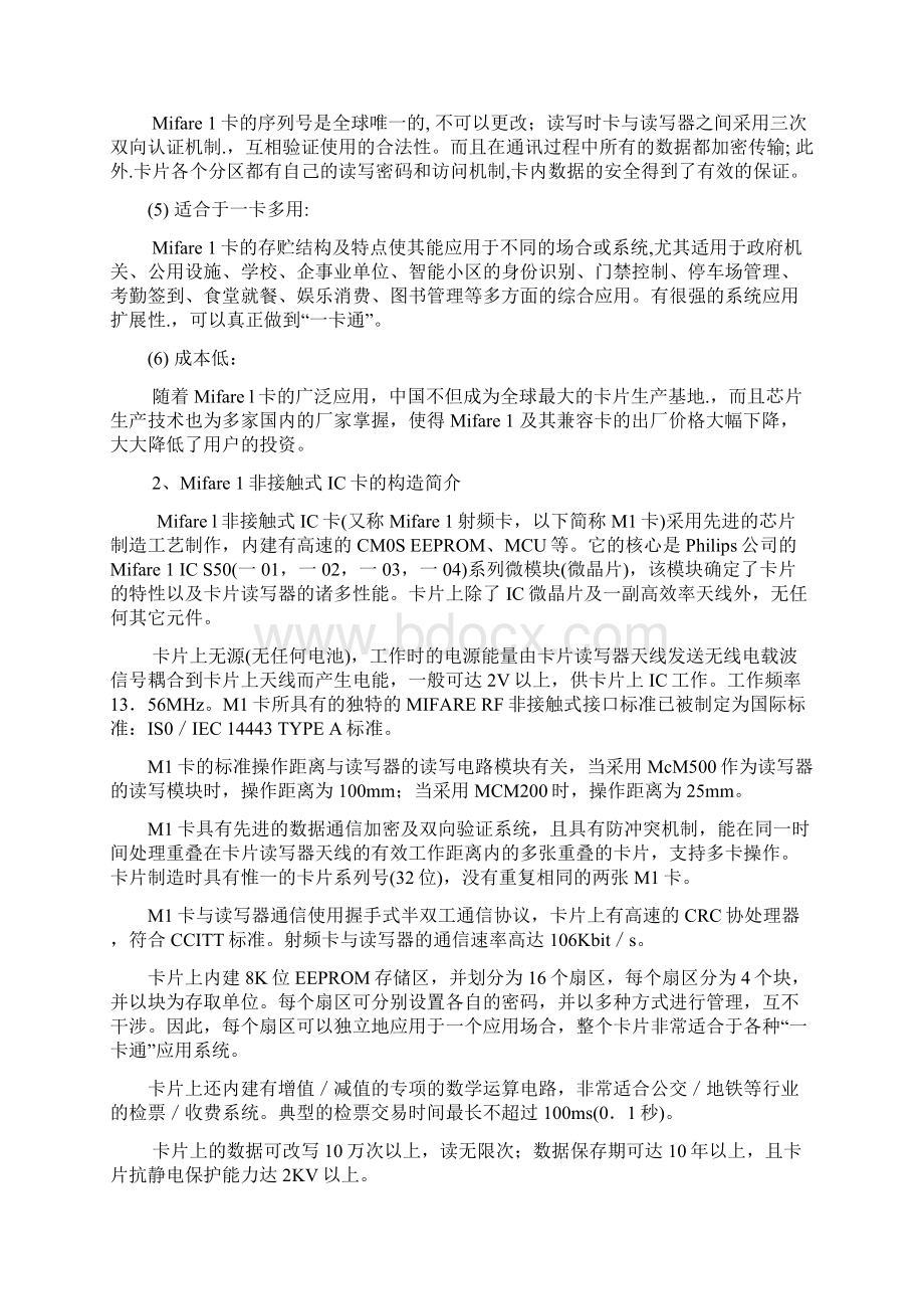 Mifare卡地算法破解和应用刘欣凯Word格式文档下载.docx_第3页