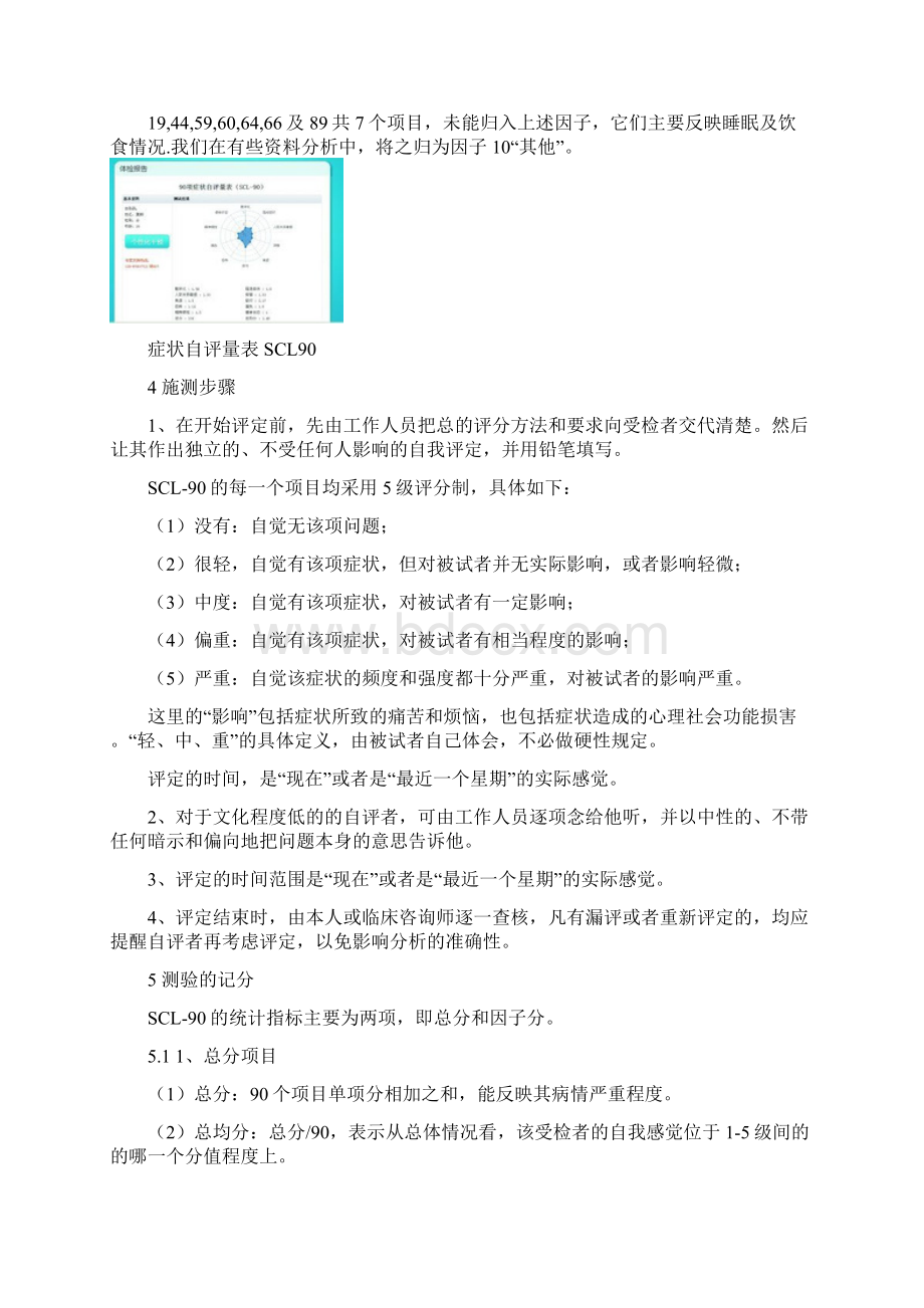 90项症状自评量表Word文件下载.docx_第3页