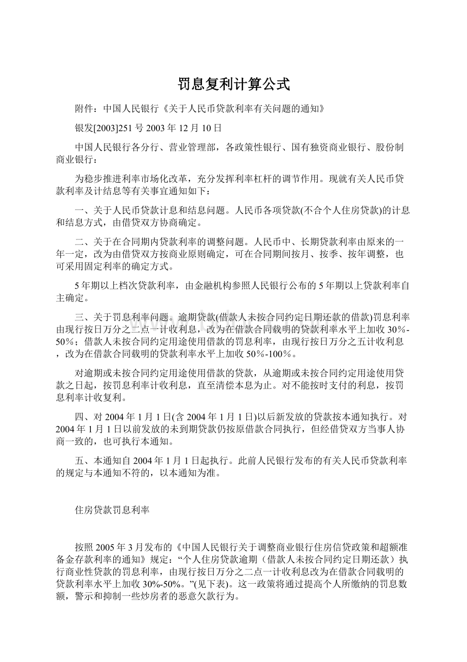 罚息复利计算公式.docx