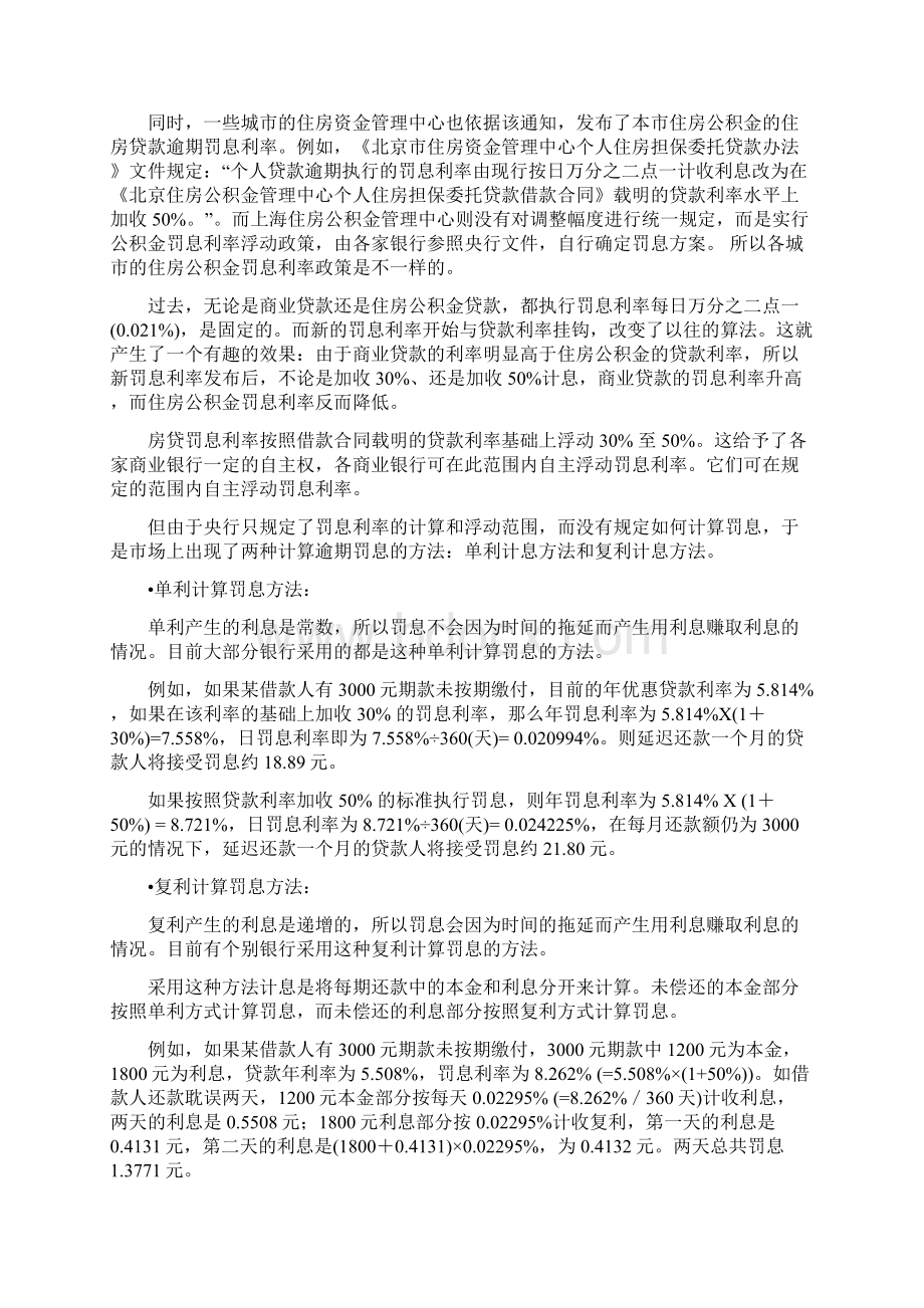 罚息复利计算公式.docx_第2页