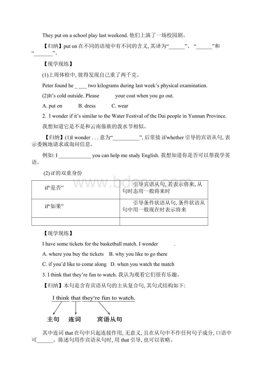 九年级英语全册 Unit 2 I think that mooncakes are delicious导学案 新版人教新目标版Word文档格式.docx_第2页