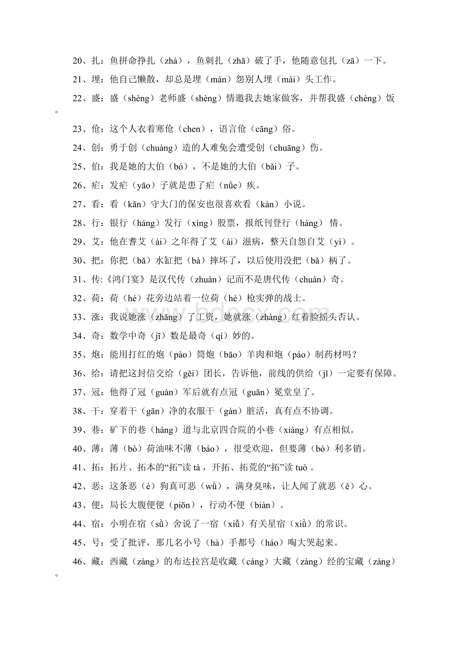 部编版六年级语文总复习资料大全.docx_第3页