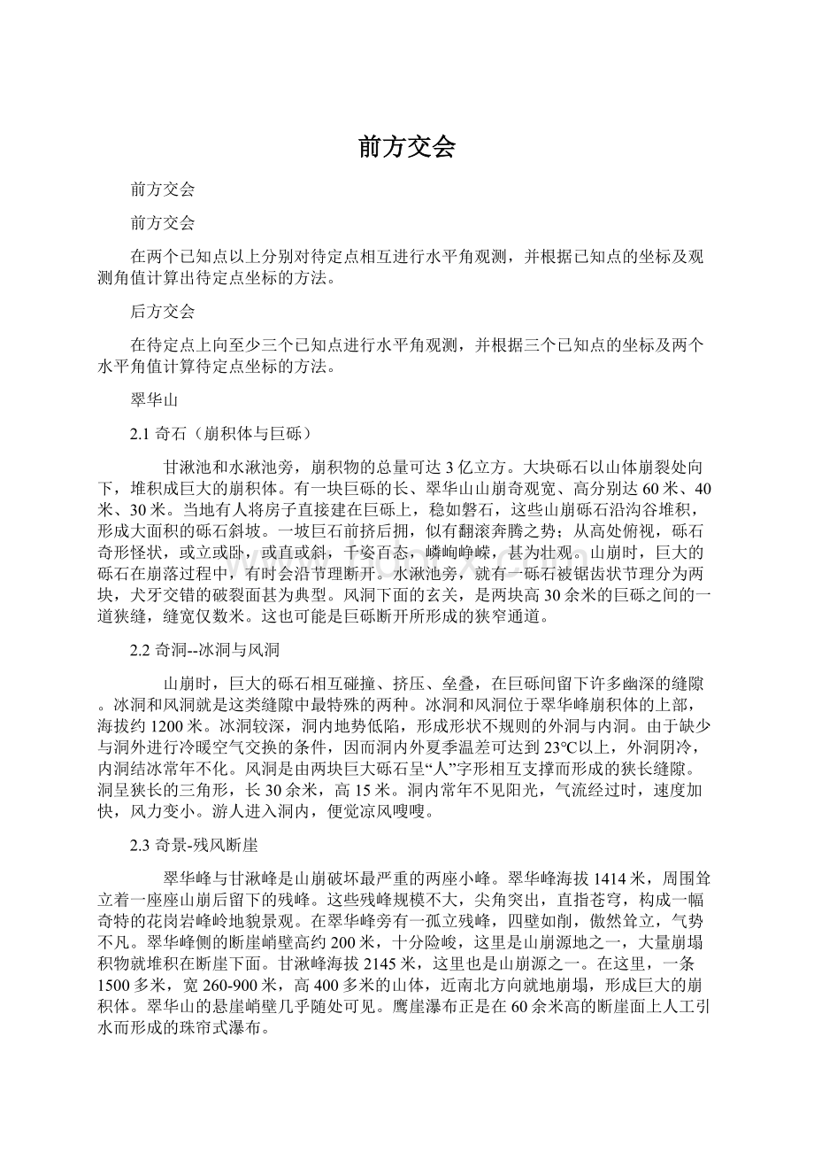 前方交会Word格式文档下载.docx