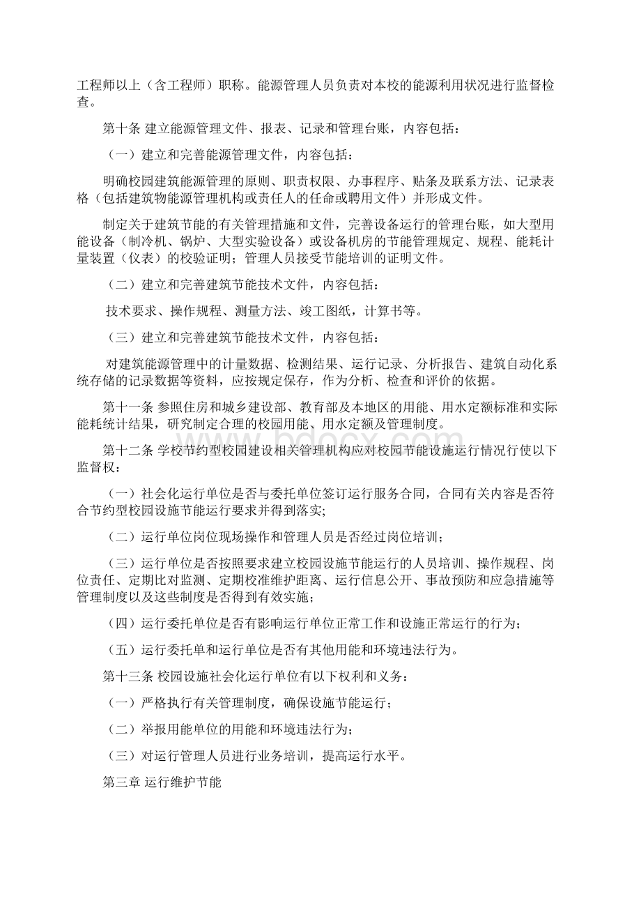 学校校园节能管理办法.docx_第2页