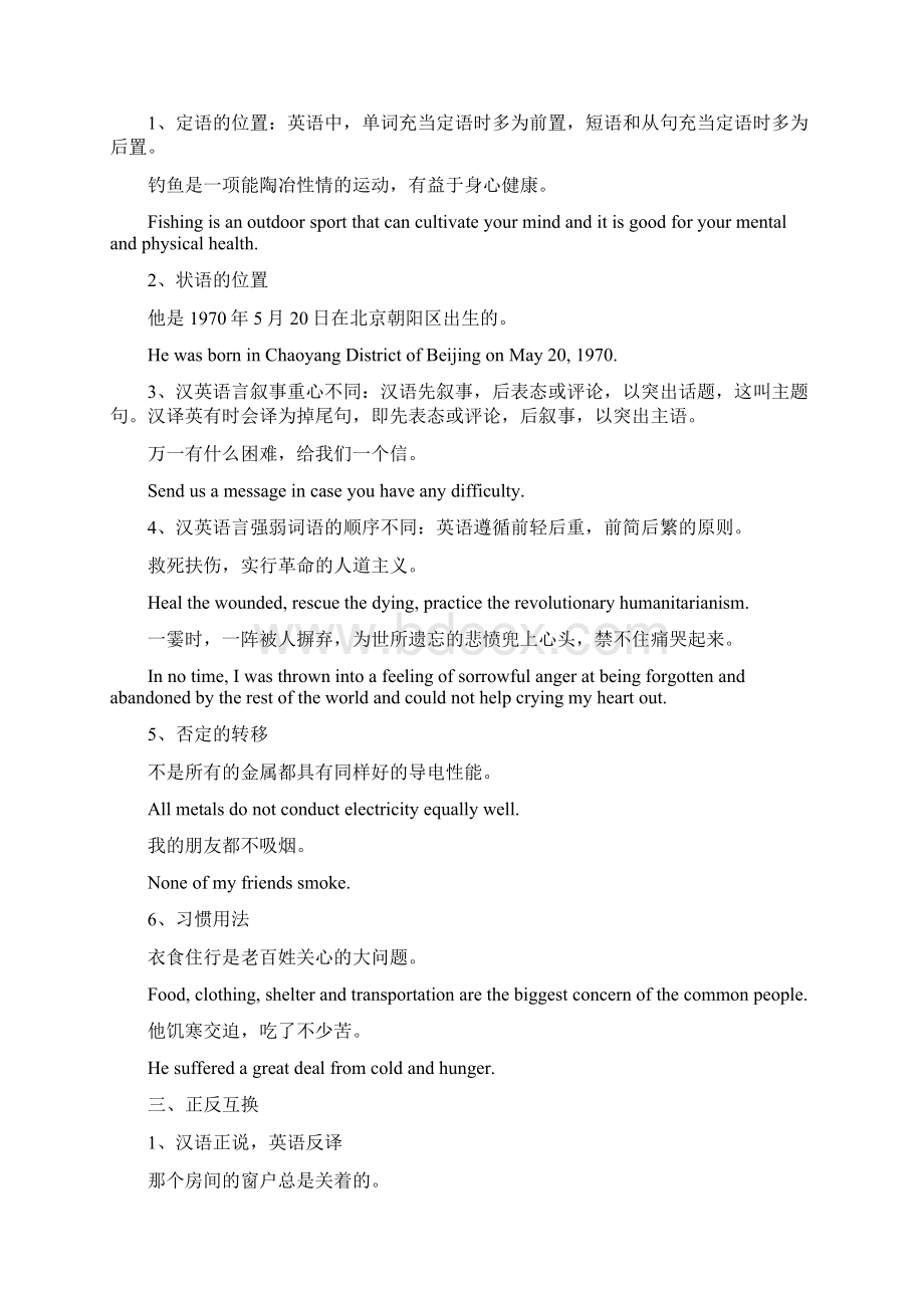 专八翻译6大翻译技巧整理.docx_第2页