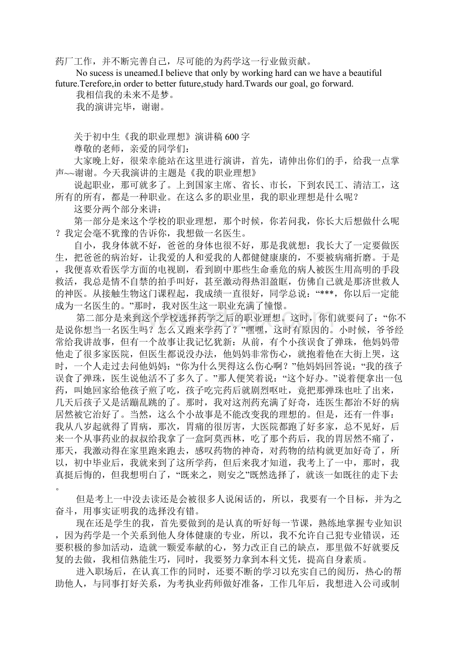 关于初中生我的职业理想演讲稿600字.docx_第2页