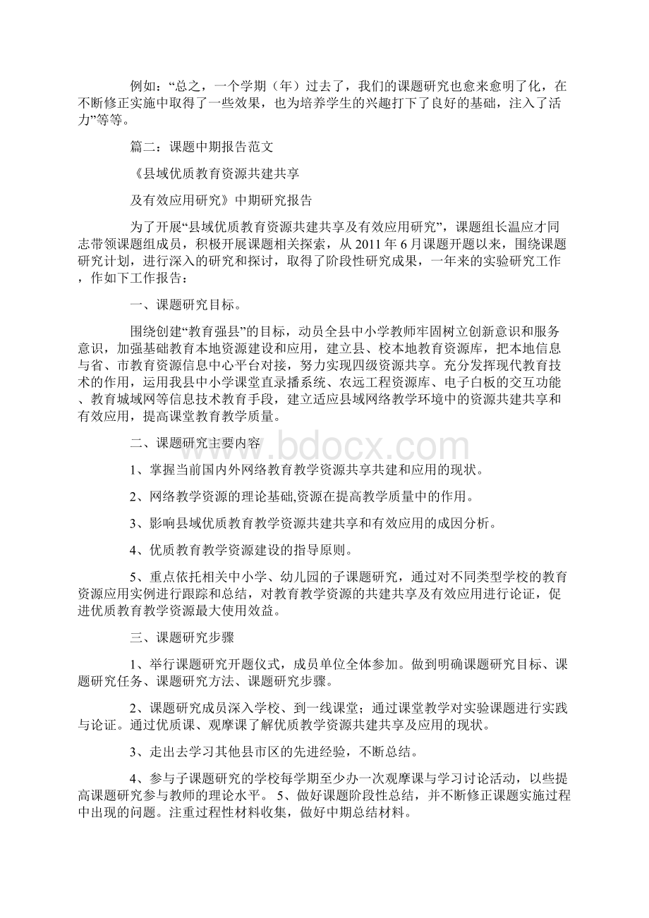 课题中期报告范文汇编Word格式文档下载.docx_第2页