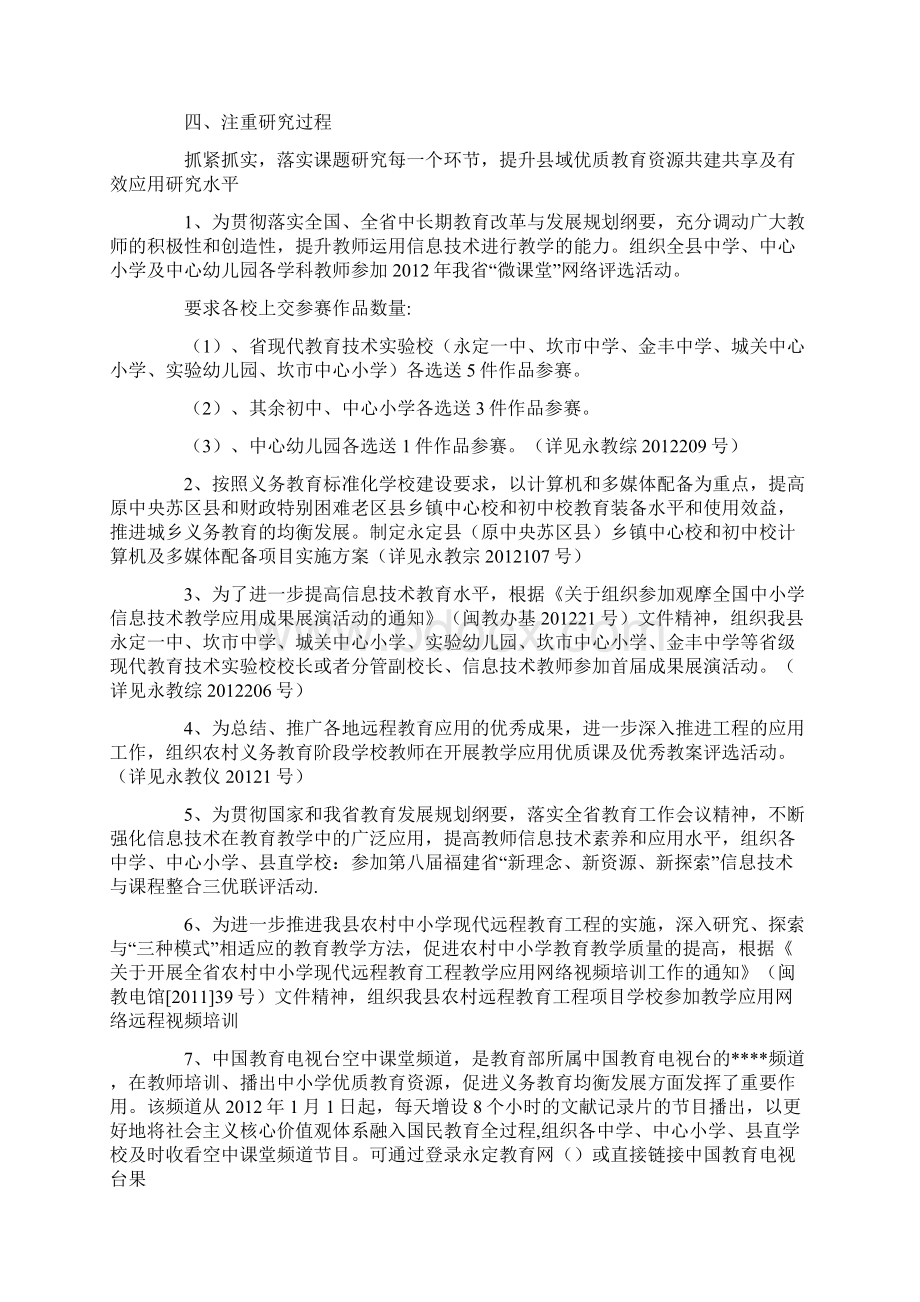 课题中期报告范文汇编Word格式文档下载.docx_第3页