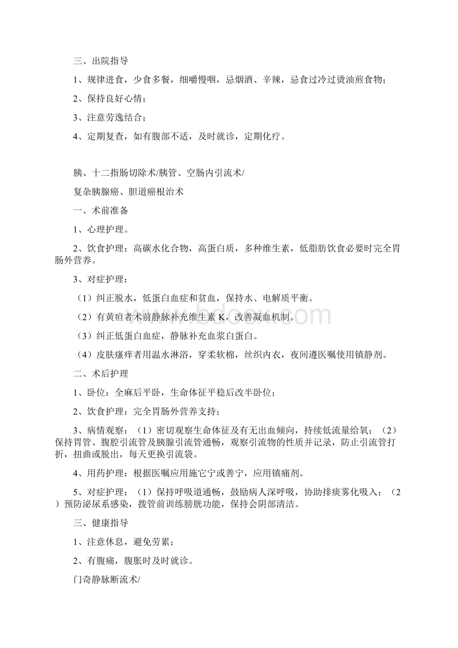 普外科护理质量标准Word文档格式.docx_第2页