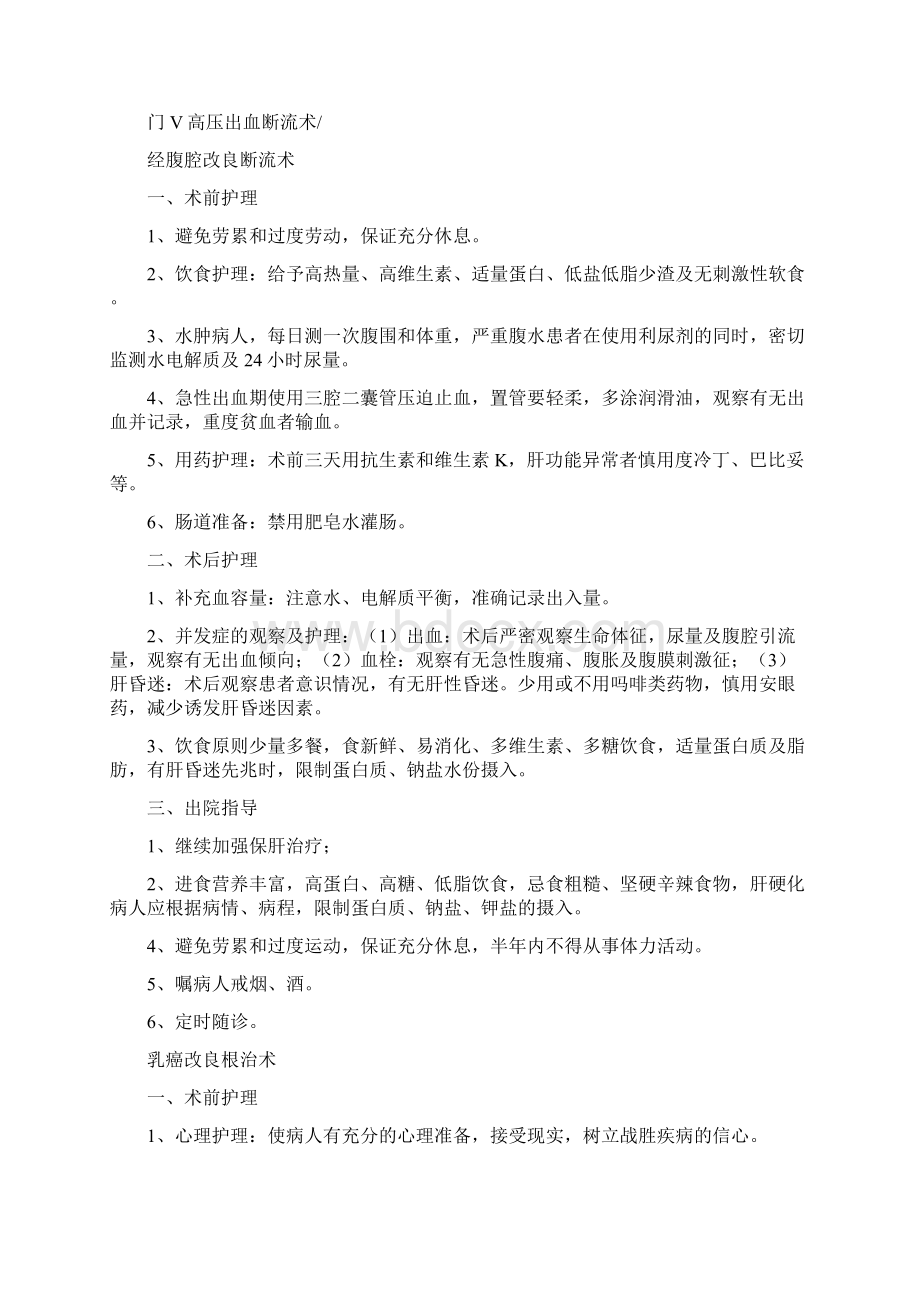 普外科护理质量标准Word文档格式.docx_第3页