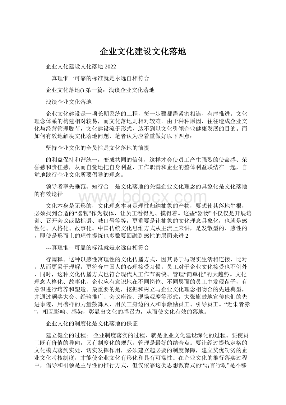 企业文化建设文化落地.docx